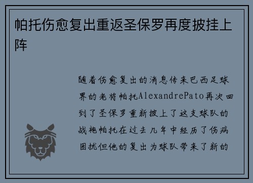 帕托伤愈复出重返圣保罗再度披挂上阵